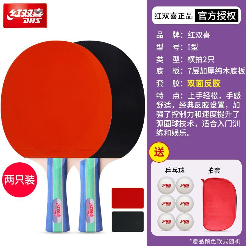 Set de Raquetas de Tenis de Mesa DHS 2 Piezas Goma de Doble Cara Hoja de Madera Entrenamiento para Principiantes