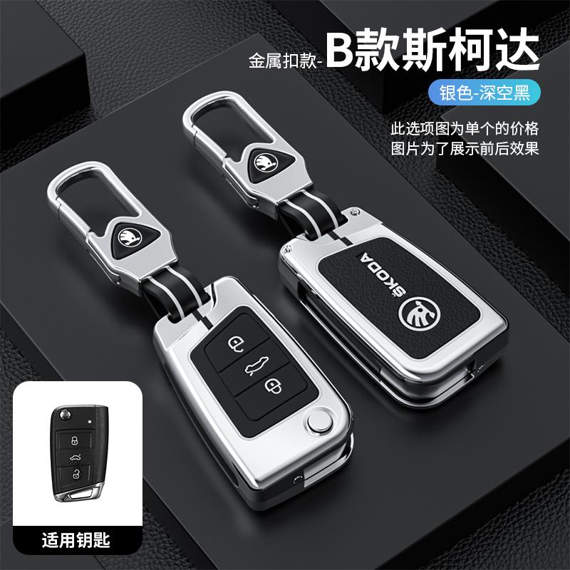 LRWS9 Car Flip Remote Key Case Cover Holder Shell for Skoda Octavia Kodiaq Karoq Zinc Alloy Leather Protector Keychain Accessories
