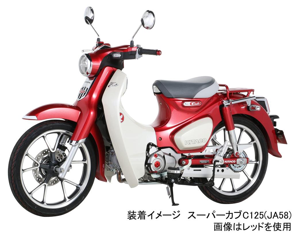 KITACO Change Foot Set (Gunmetal) Super Cub C125 (JA48) 516-1310190