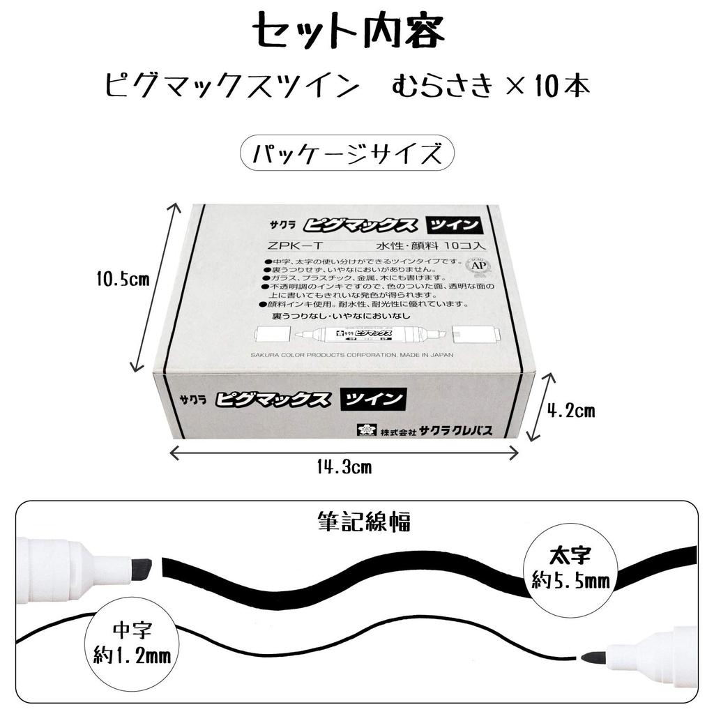 Sakura Pen Pigmax Twin 10 Pens Cray-Pas Water-Based ZPK-T10P#24 Purple,
