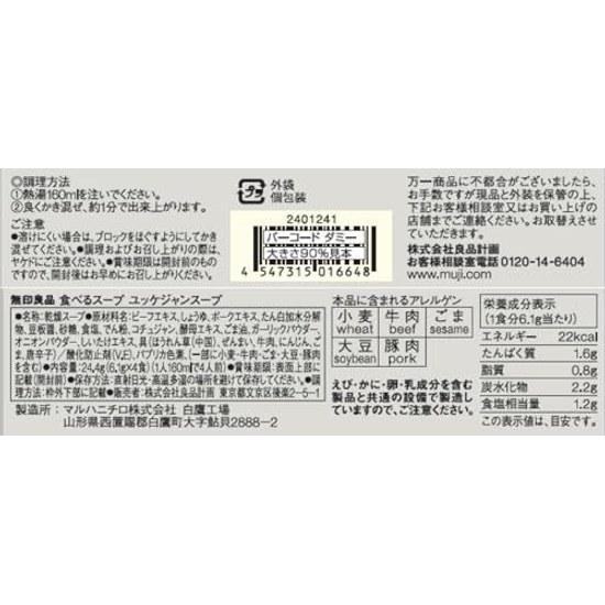 Muji Eat Soup Yukgaejang 4 Servings