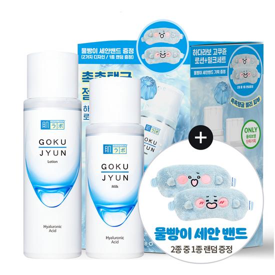 Hadalabo Gokujyun 2-piece set (Lotion 170ml + Milk 140ml + Cleansing Band)