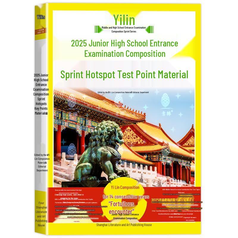 2025 Yilin Junior High Entrance Exam Composition Guide: Key Points & Hotspots for Grades 7-9