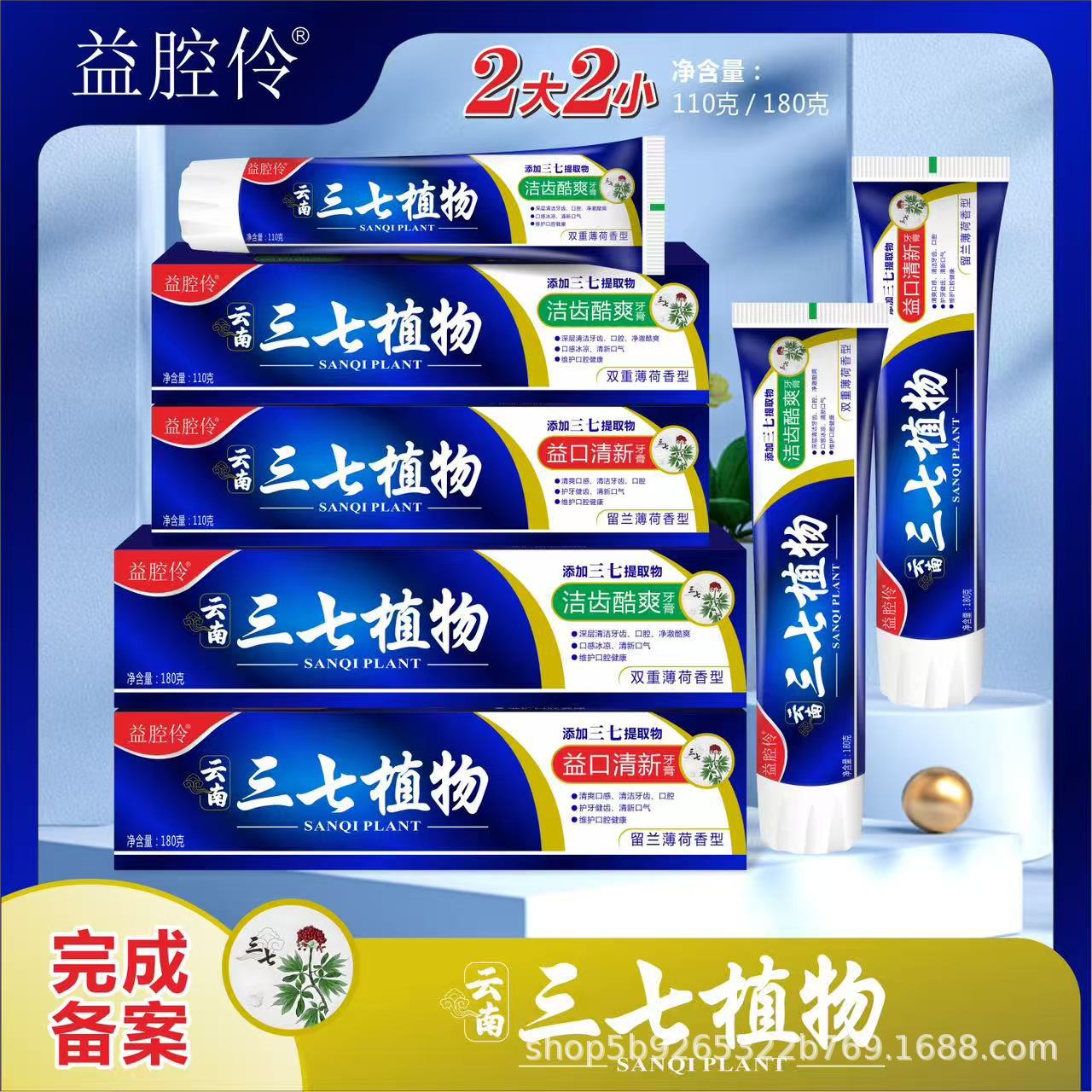 Зубная паста Yiqiangling Yunnan Sanqi с мятой: Экстракт Саньци для свежей и здоровой улыбки Fresh Breath 180g