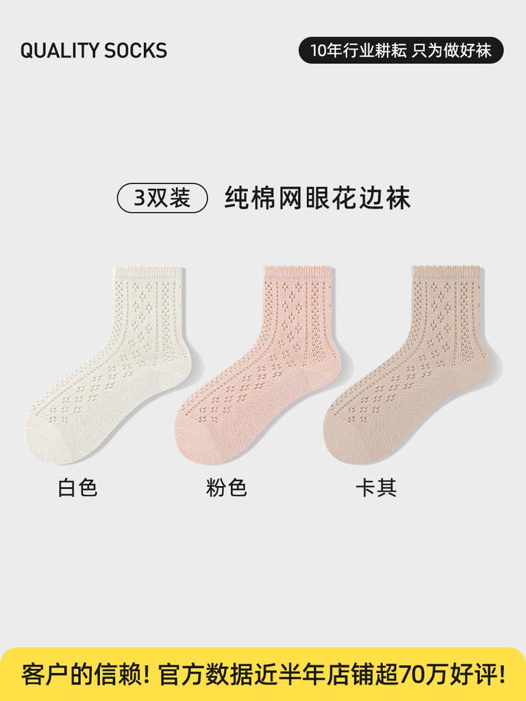 Summer Solid Color Openwork Mesh Breathable Lolita Socks Cute Sweet White Socks Pure Cotton Socks