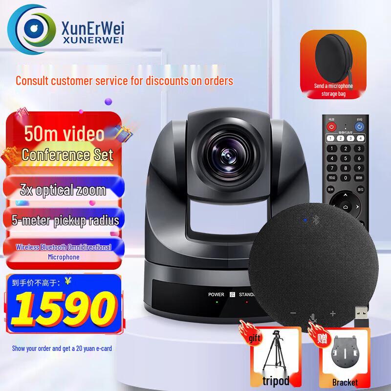 

Xunweier XRV-UV810W HD Video Conference Solution (CN version)