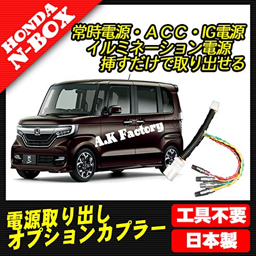 A.K factory N-BOX custom JF3 JF4 compatible optional coupler power