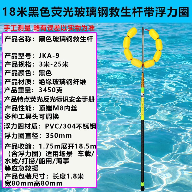 18m Telescopic Fiberglass Rescue Pole with Buoyancy Ring