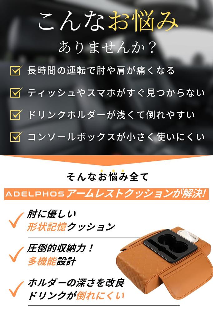 Adelphos Armrest Cushion for Tissue Double Drink Smartphone Faux Side Center Console AR4 Set of Car, Holder, Holder, Storage, Water-Repellent,