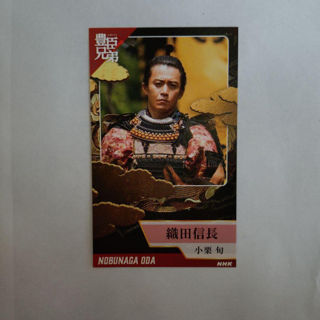 

Toyotomi Brothers Oda Nobunaga Shun Oguri Character Card