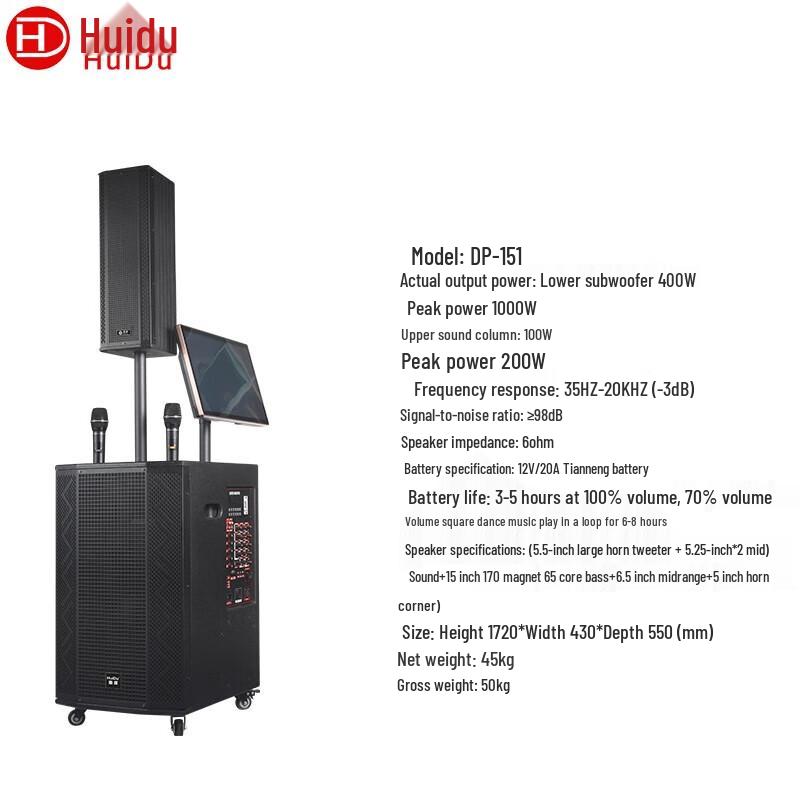 Huido DP-151T Portable Outdoor PA System with Karaoke (CN version)