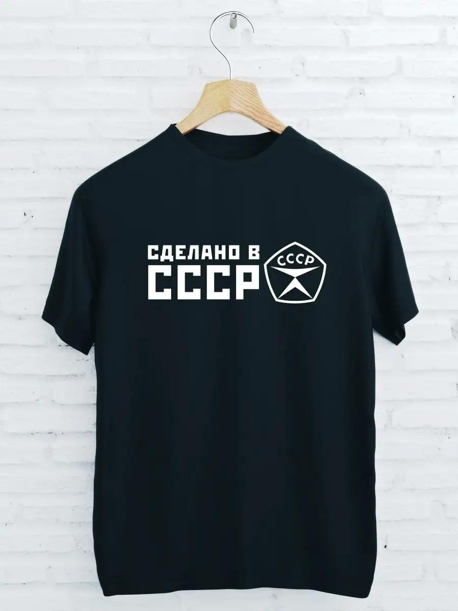 Printed T-shirt MADE IN THE USSR 4XL