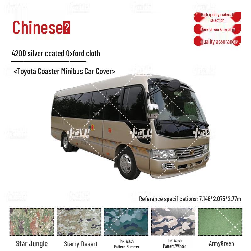 Zhongwuwei Outdoor Toyota Coaster Minibus Car Cover 420D Silver-coated Oxford Cloth
