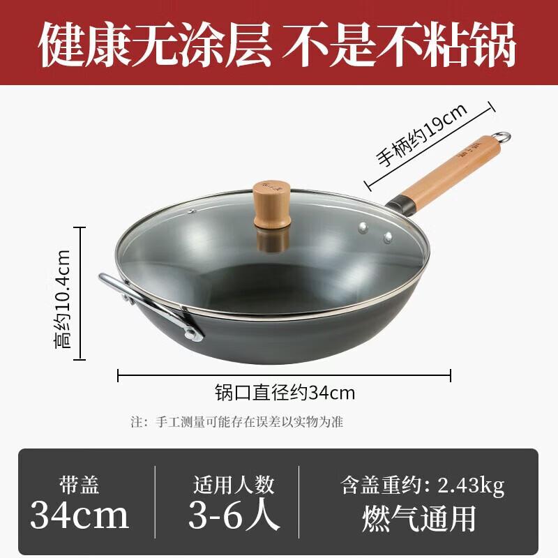 Zhang Xiaoquan 34cm Non-coated Iron Wok with Lid