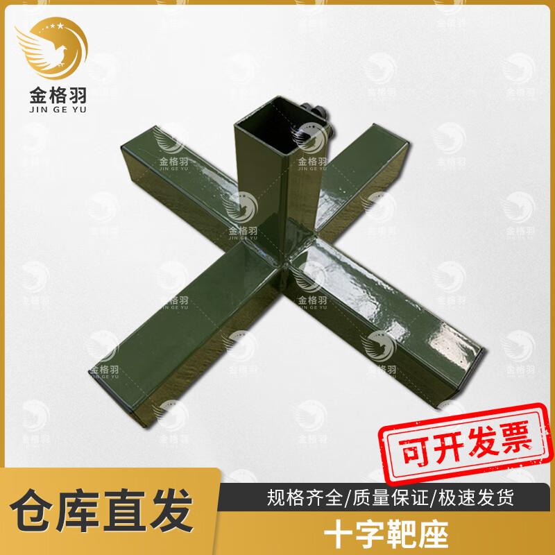 Jin Ge Yu Cross Target Stand Base