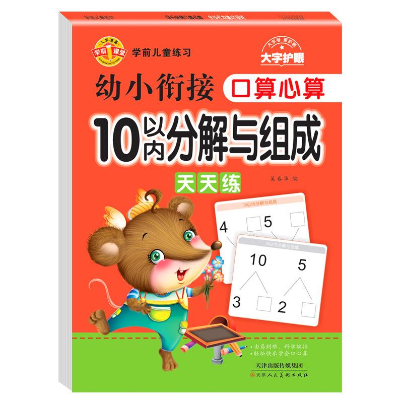 Oral And Mental Arithmetic Exercises Within 10-100 Addition And Subtraction Mathematical Training Complete Set Of Question Cards