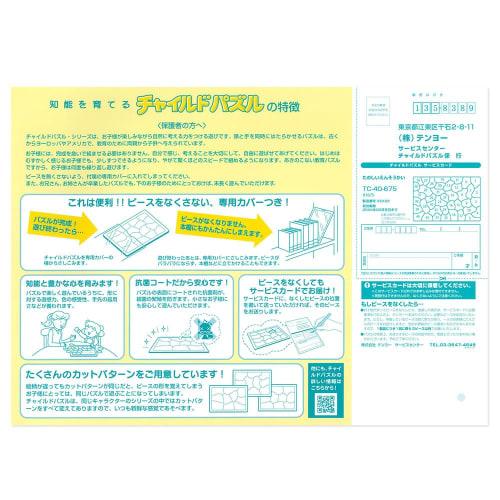 Tenyo 40 Piece Children's Puzzle Doraemon the Movie Nobita's Earth Symphony Fun Education [Child Puzzle] (26x37.5cm)
