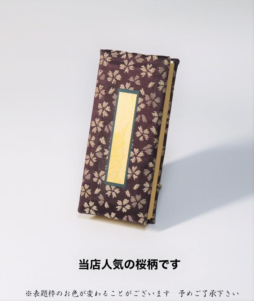 A Memorial Book with a Beautiful Cherry Blossom Pattern On Torinoko Washi Paper. It Features a Convenient Date Stamp and Comes In Various Sizes and
