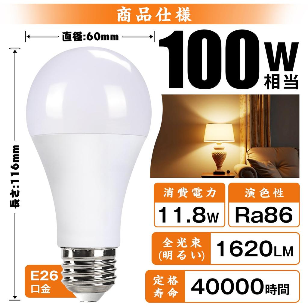 LED light bulb, E26 base, equivalent to 100W incandescent bulb, 11.8W, high brightness 1620lm, general-purpose bulb (warm white) 2700K, wide beam