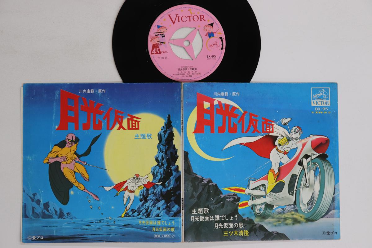 

7inch Record ANIME, GEKKO KAMEN, MITSUGI KIYOTAK - Gekkoukamen ha daredeshou / Gekkouk BX95 VICTOR 1971 Japan Anime/Game Used