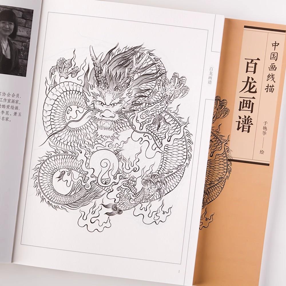 94Pages Hundred Dragons Chinese Traditional Chinese Line Drawing Collection by Yanhua Yu Coloring Book for Adults Art Reference