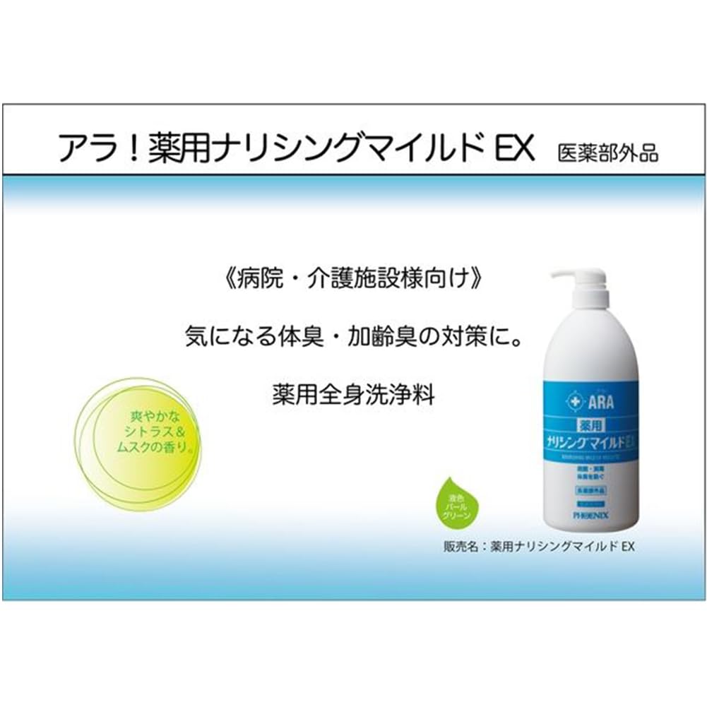 Whole Body Cleanser Medicated Nourishing Mild EX for Skin Body Sweat Odor and Acne 1000ml of [Quasi-drug] Ara! Cleansing, Sterilization, Disinfection,