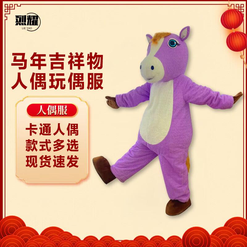2026 Year of the Horse Mascot Costume