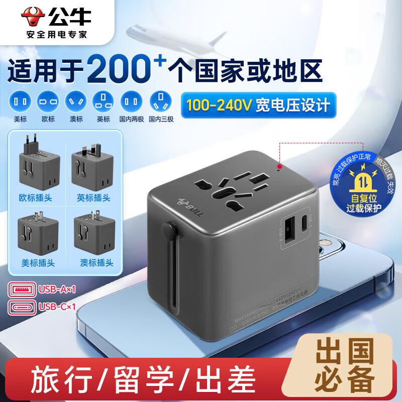 BULL Universal Travel Adapter with 2 USB-A & 1 USB-C CN plug (adapter included)