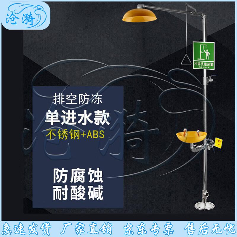 Cangyi 304 SS Combined Eyewash & Shower Station
