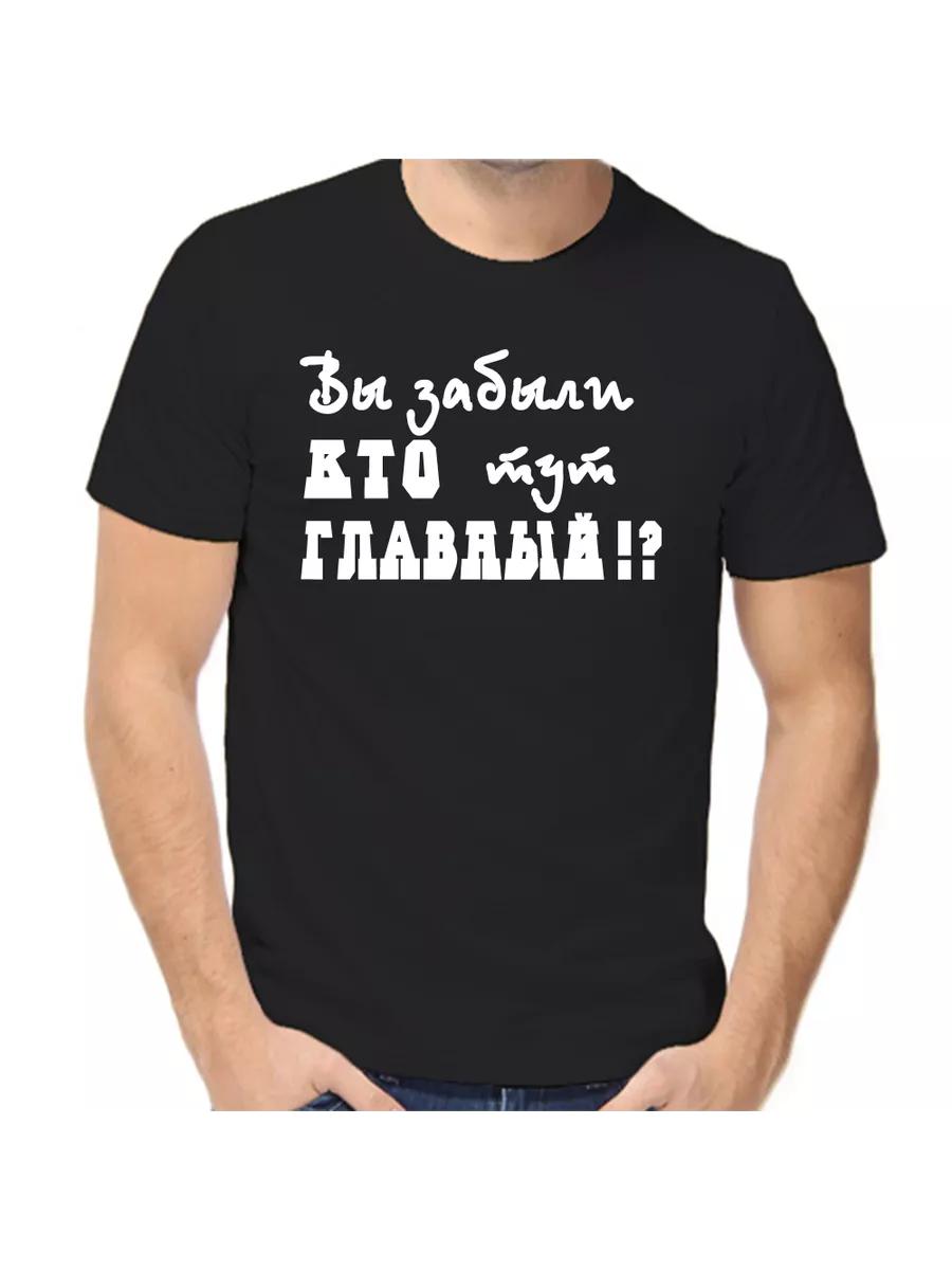 T-shirt Have you forgotten who s in charge here S