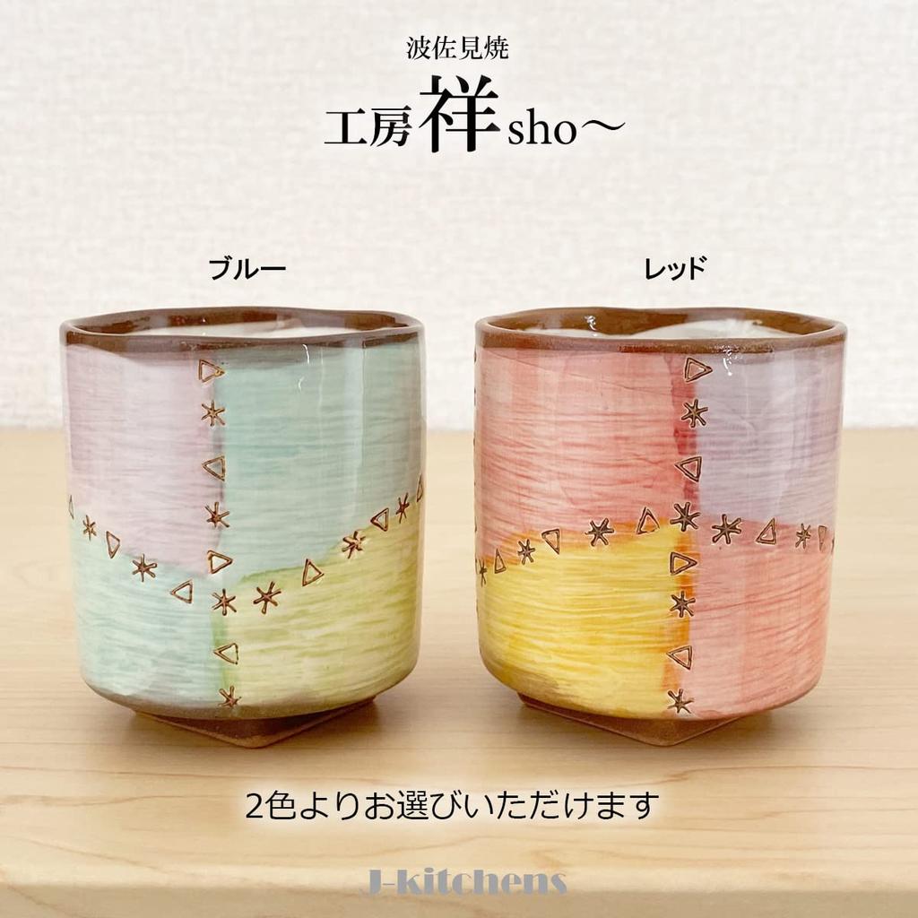 Studio Sho Set of 3 Red Hasami Made In Japan J-kitchens ~ Square-Based Teacups, Patchwork, Ware,