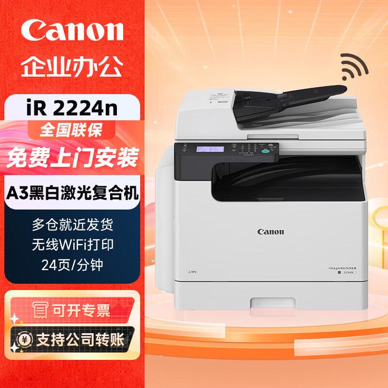 Canon IR2224n Wireless Black & White Laser Multifunction Printer CN Plug (adapter Included)
