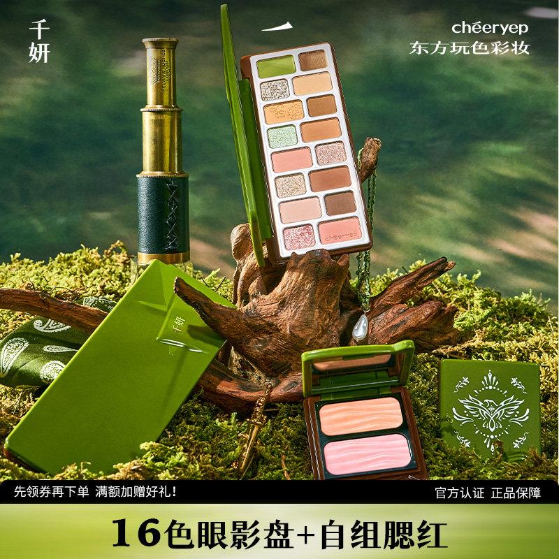 Cheeryep Qianyan Spring/Summer Makeup Set Incloud 16 Color Eye Shadow Palette and Blush All In Makeup Gift Set