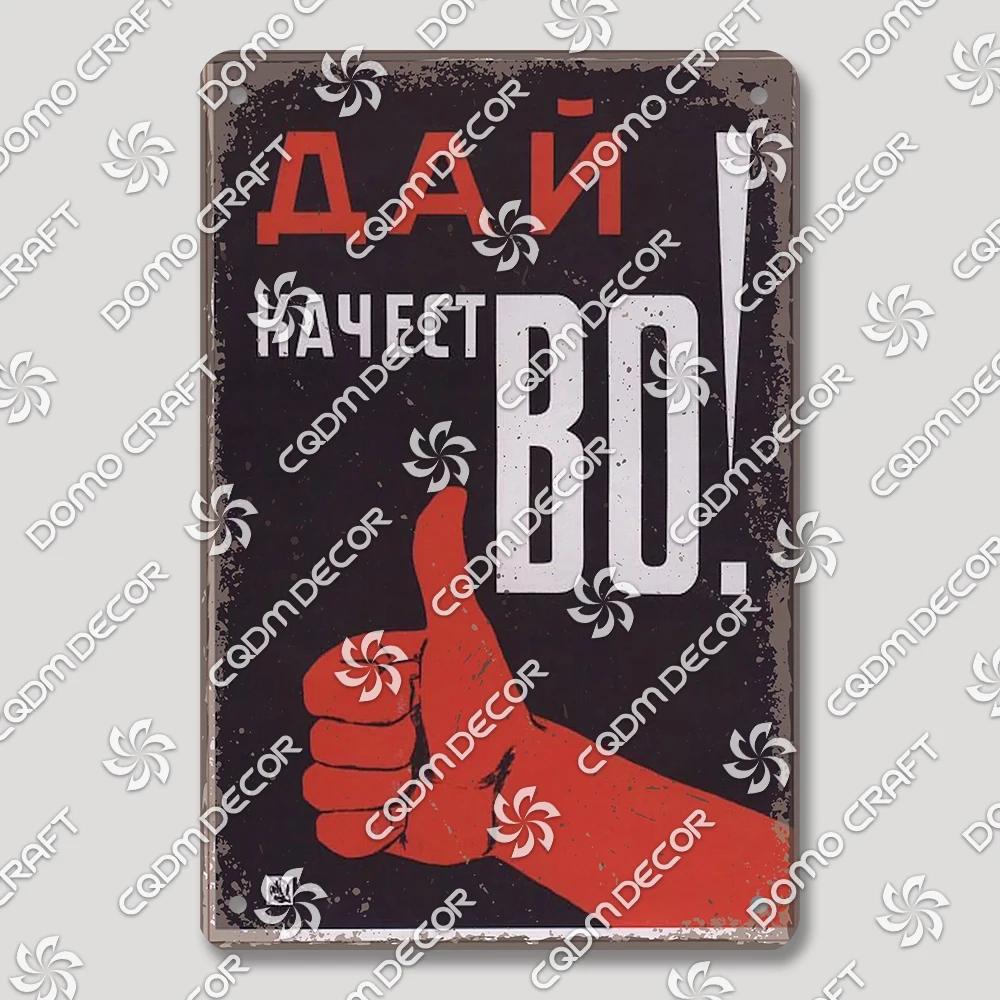 Vintage Russian Warning Tin Signs Poster Funny Russian Metal Plates Washroom Living Room Garden Home Wall Art Decortaion