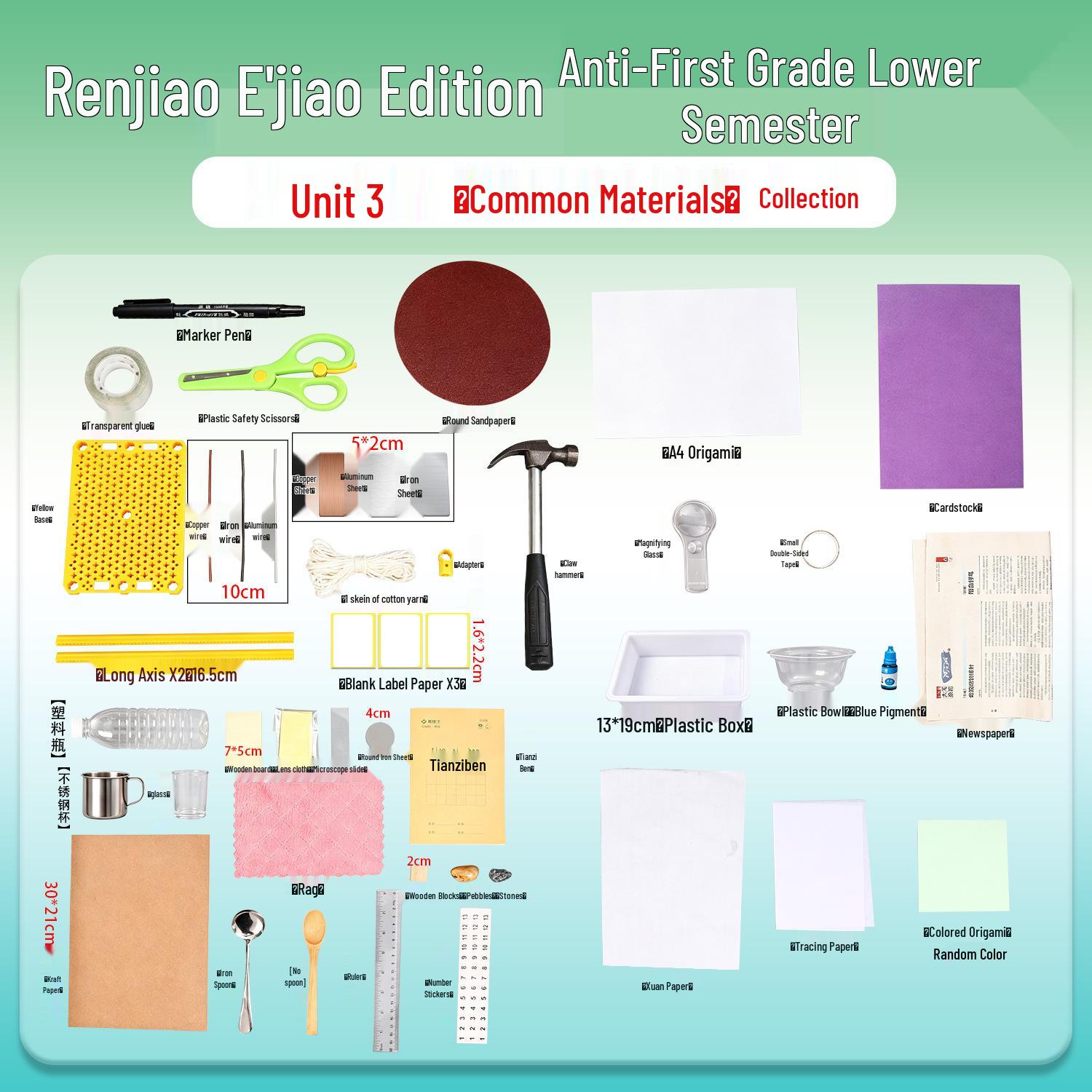 Renjiao E jiao Science Experiment Kit for Primary School Students - Grade 1, Lower Semester Common Materials for Unit 3