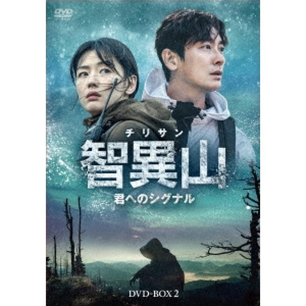 

Джирисан Чирисан Сигнал для вас DVD BOX2