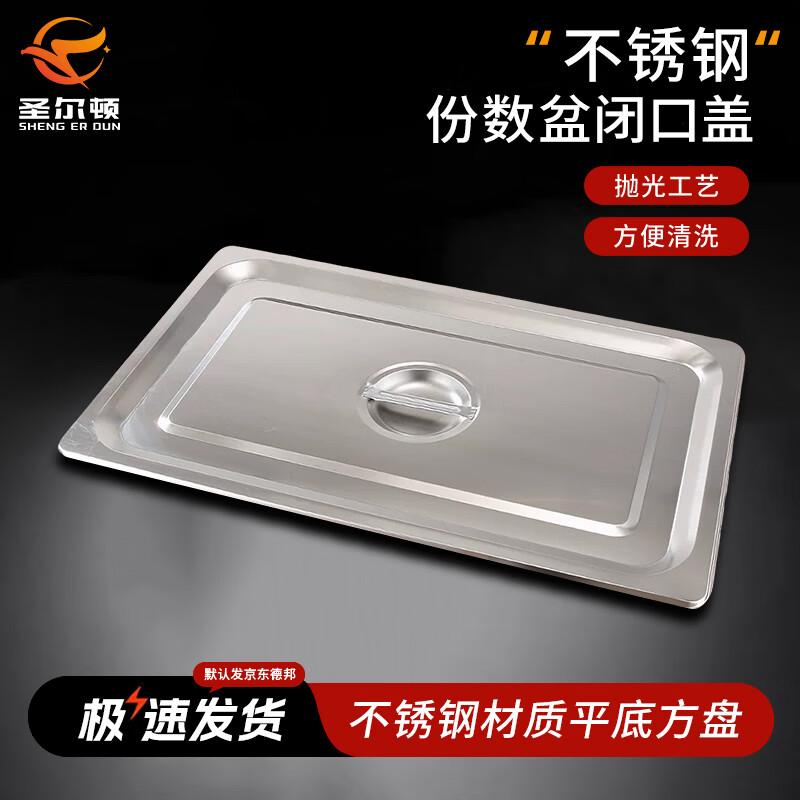 Sainterdon Stainless Steel Rectangular Gastronorm Food Pans and Lids