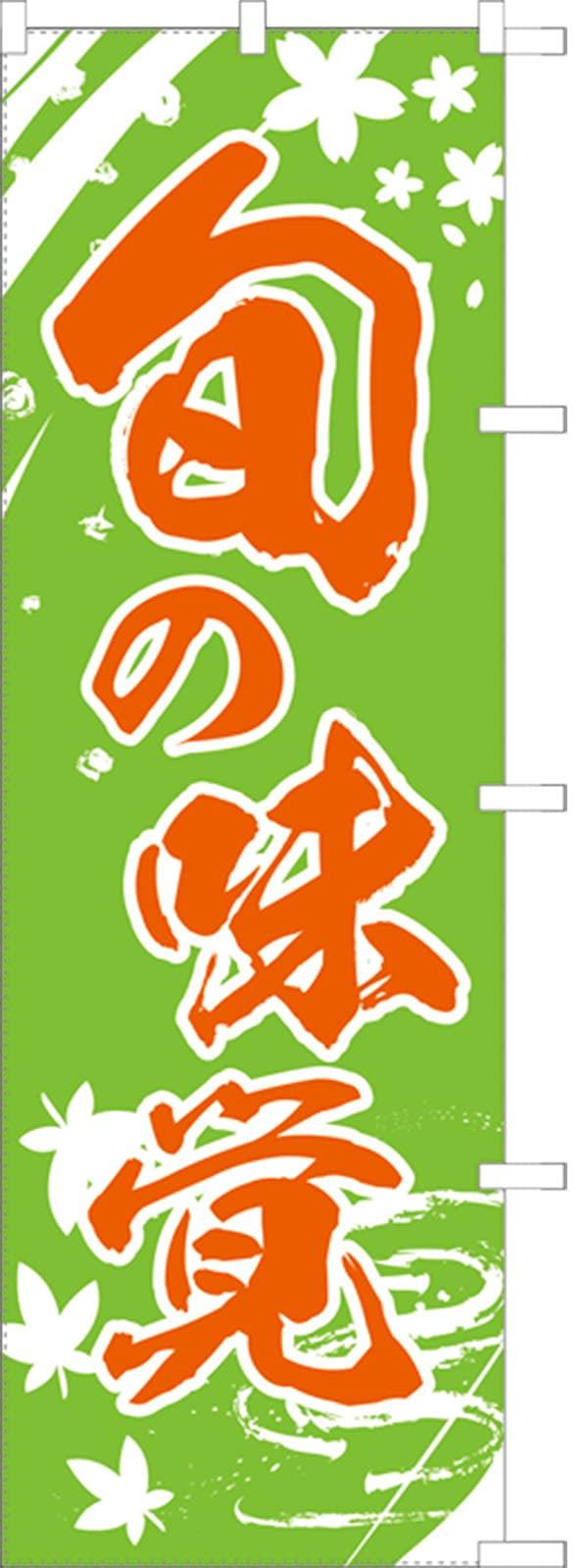 Seasonal Delicacies Banner Flag White 771069001 (Sanyu Coat)