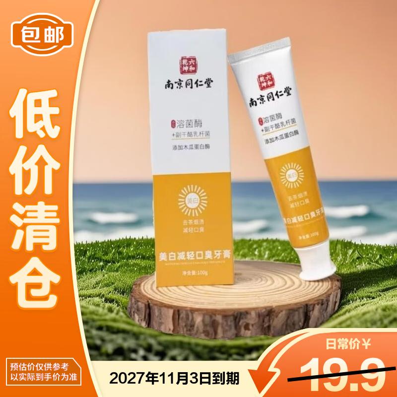 Зубная паста с био-лизоцимом и пробиотиками Nanjing Tong Ren Tang