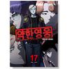 Αδύναμος Ήρωας από τον Seopass Κορεατικό Κόμικ Manhwa Webtoon Πρωτότυπο Νέο