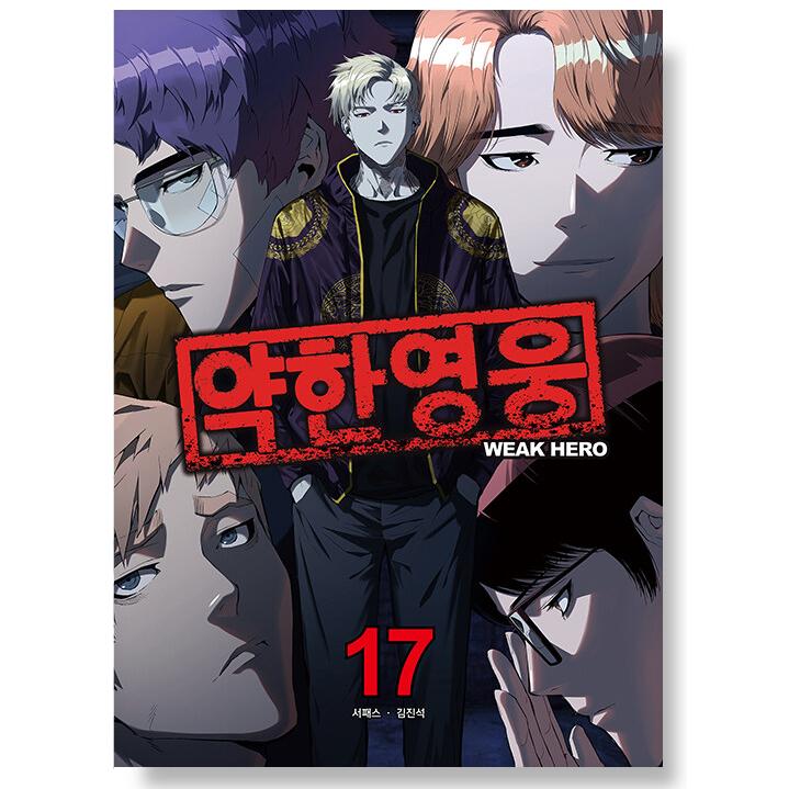 Αδύναμος Ήρωας από τον Seopass Κορεατικό Κόμικ Manhwa Webtoon Πρωτότυπο Νέο