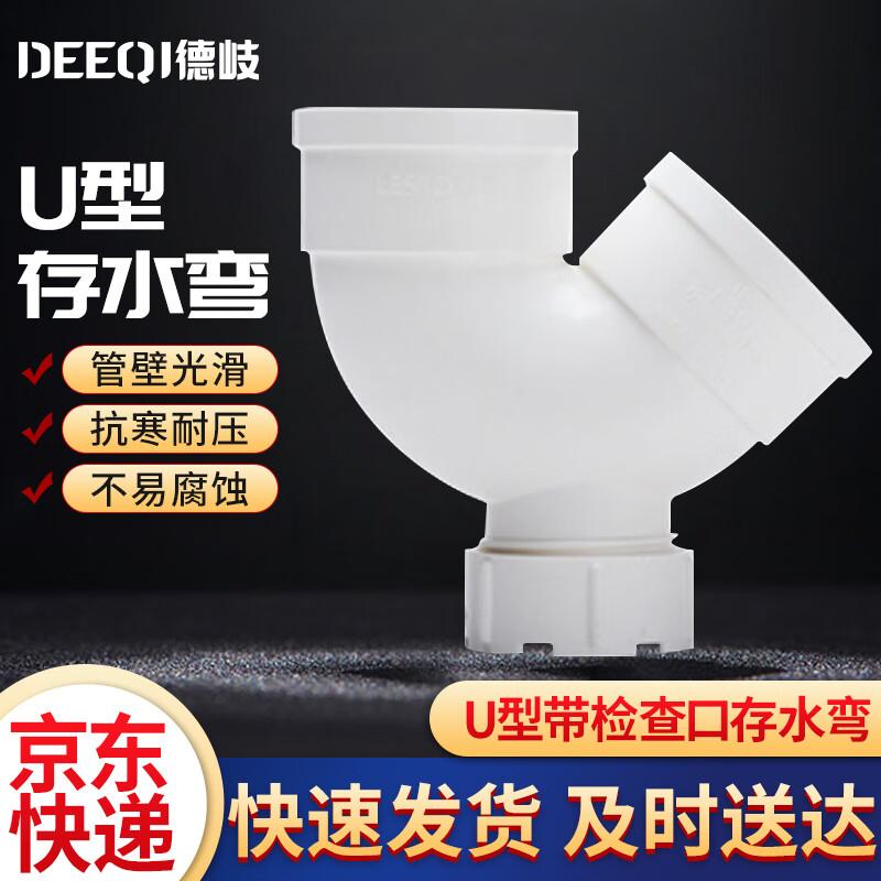 DeQi PVC Drain Pipe Trap