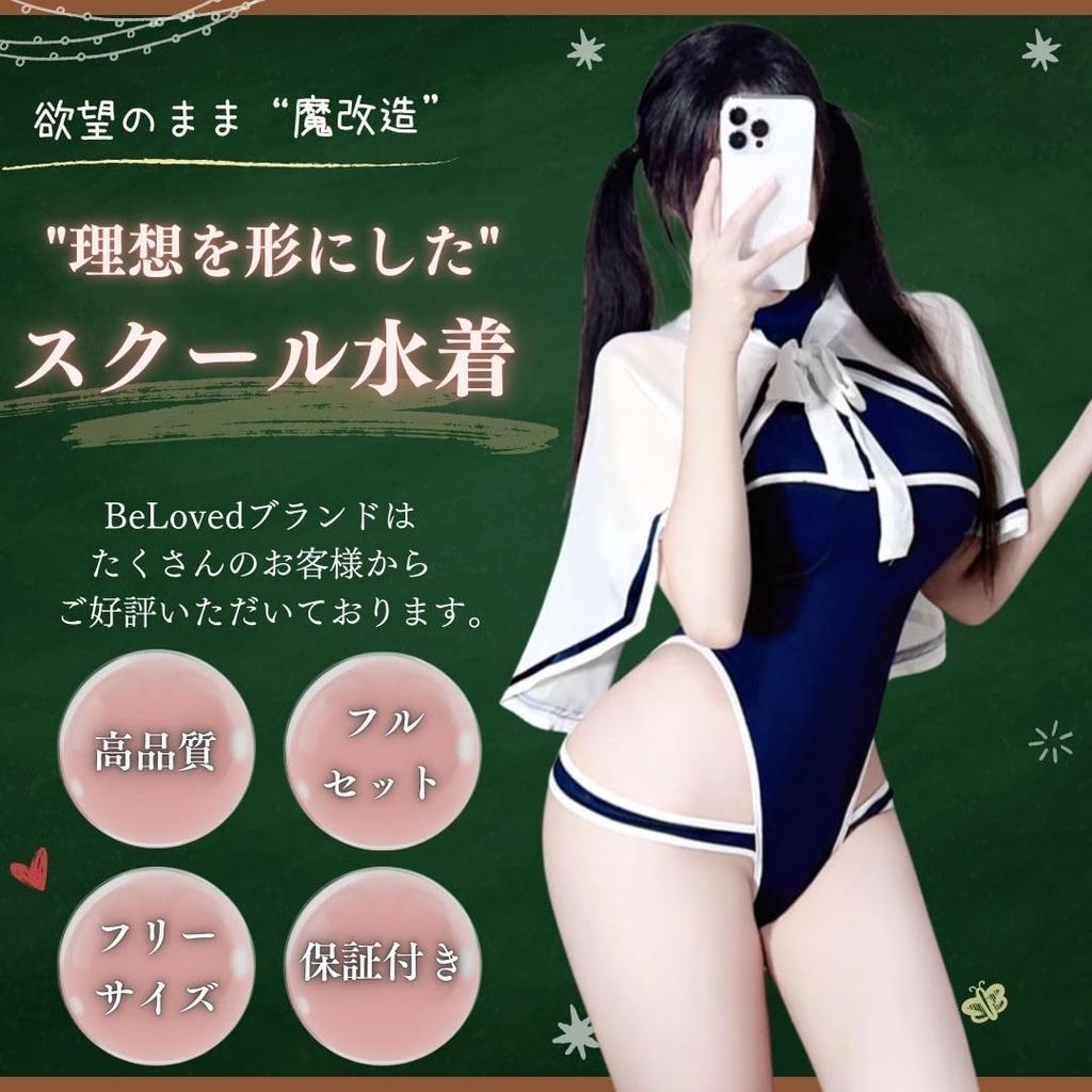 School Value Set Swimsuit Reverse School High School Junior High School Reverse Competition Swimsuit Gym Competition Cosplay Fancy Cosplay [BeLoved]