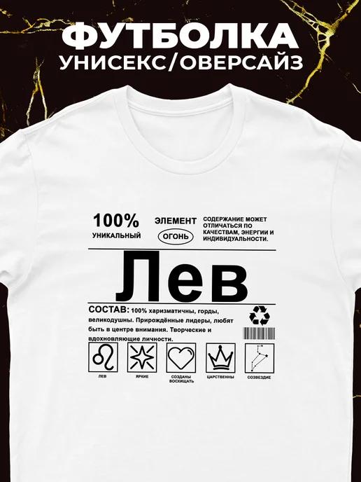 Leo T-shirt (zodiac sign) S