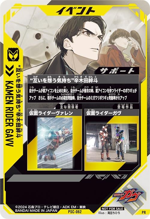 Ganba Legends PR "Die Gefühle gegenseitiger Liebe" Karakida Kizuto PSC-062