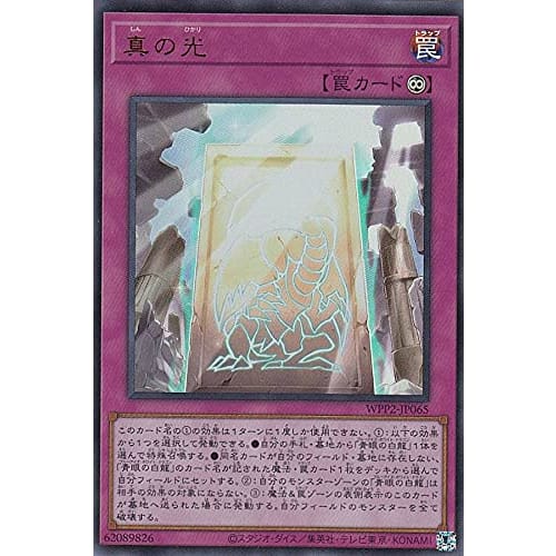 Yu-Gi-Oh! WPP2-JP065 True Light (Japanese Version Ultra Rare) World Premiere Pack 2021