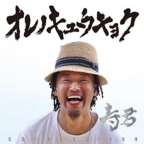

CD SHOUJUN Orenokyukyoku ZLCP0204 Rockers Island 2014 Japan Japanese Club Dance