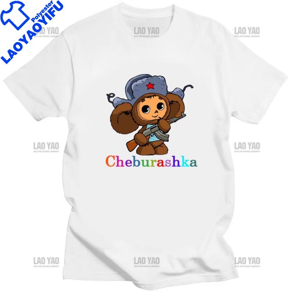 

Cheburashka Essential Inscription In Russian Art Women T Shirt Grunge Big Eyed Monkey Loose TShirt Tops Harajuku Unisex Clothing S