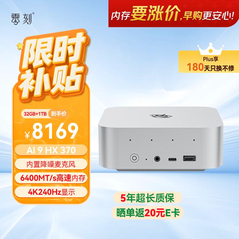 Geekom SER Pro AMD Ryzen AI Mini PC (CN version)