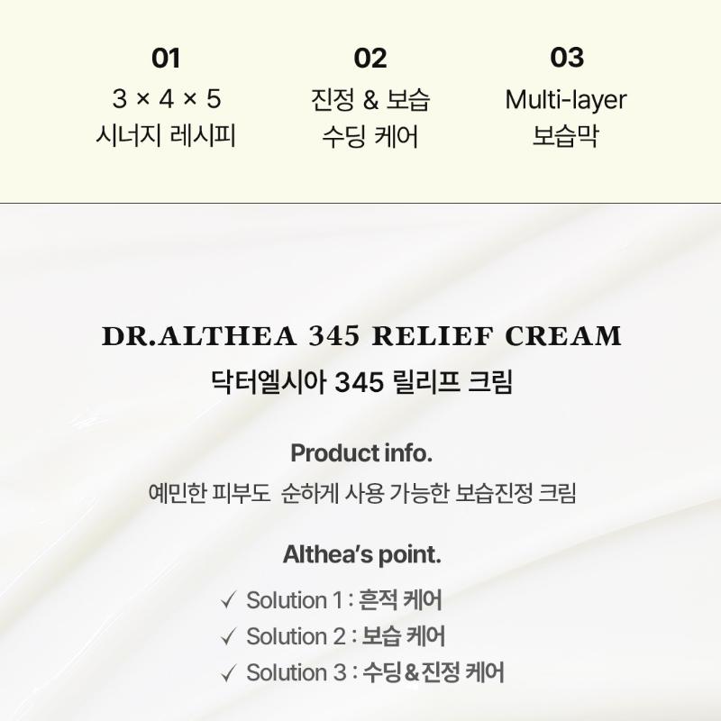 [Dr. Althea] 345 Relief Cream,147 Barrier 50ml